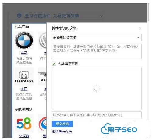 百度搜索引擎搜索结果出现问题如何反馈_seo技术