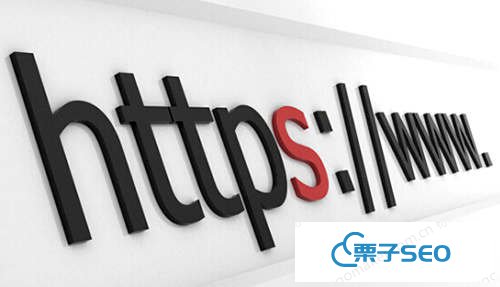 网站自主改造HTTPS认证的相关内容解析_seo技术分
