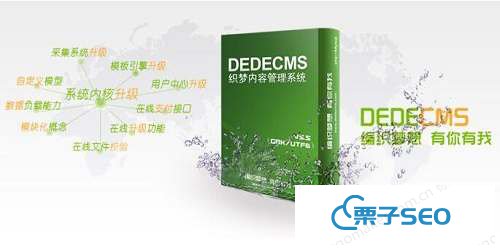 Dedecms织梦程序SEO常见列表调用标签使用分享_se